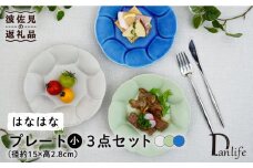 【波佐見焼】はなはな プレート 小 （ブルー・グレー・グリーン） 3点セット 食器 皿 【団陶器】 [PB117]