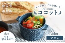 【波佐見焼】ローズマリー Tボウル ココット デニム 食器 皿 【翔芳窯】 [FE142]
