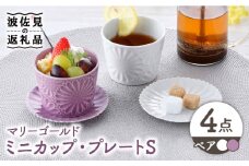 【波佐見焼】マリーゴールド ミニカップ＆プレート S ペアセット 食器 皿 【三栄陶器】 [QD03]