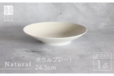 【波佐見焼】Naturalシリーズ ボウルプレート 24.5cm （ホワイト） 食器 皿 【光春窯】 [XD75]