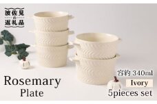 【波佐見焼】ローズマリー （アイボリー） ココット 5個セット 食器 皿 【福田陶器店】 [PA268]