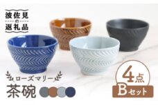 【波佐見焼】ローズマリー 茶碗 4色セット B 食器 皿 【翔芳窯】 [FE181]