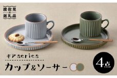 【波佐見焼】ギアシリーズ カップ＆ソーサー グレー＆カーキ プレート マグカップ ペアセット 17.5cm 6寸 食器 皿 【大新窯】 [DC113]