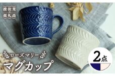 【波佐見焼】ローズマリー マグカップ ネイビー・アイボリー ペアセット 食器 皿 【翔芳窯】 [FE193]