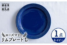 【波佐見焼】ローズマリー リム プレートL ネイビー 食器 皿 【翔芳窯】 [FE211]