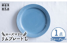【波佐見焼】ローズマリー リム プレートL ブルーグレー 食器 皿 【翔芳窯】 [FE215]