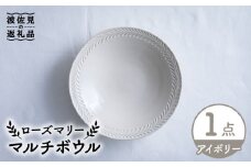 【波佐見焼】ローズマリー マルチ ボウル アイボリー 食器 皿 【翔芳窯】 [FE219]