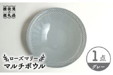 【波佐見焼】ローズマリー マルチ ボウル グレー 食器 皿 【翔芳窯】 [FE220]