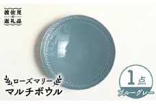 【波佐見焼】ローズマリー マルチ ボウル ブルーグレー 食器 皿 【翔芳窯】 [FE221]