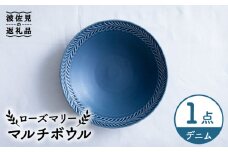 【波佐見焼】ローズマリー マルチ ボウル デニム 食器 皿 【翔芳窯】 [FE222]