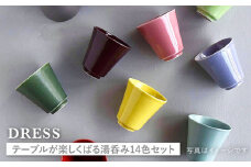 【波佐見焼】テーブルが楽しくなる 湯呑み 14色セット 食器 皿 【DRESS】 [SD39]