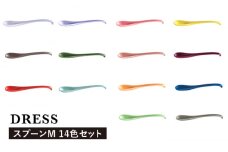 【波佐見焼】可愛いデザイン スプーン カトラリー Mサイズ 14色セット 食器 皿 【DRESS】 [SD43]