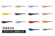 【波佐見焼】可愛いデザイン スプーン カトラリー Lサイズ 14色セット 食器 皿 【DRESS】 [SD44]