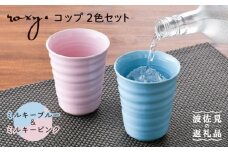 【波佐見焼】コップ （ミルキーブルー/ミルキーピンク）  タンブラー ペアセット  食器 皿 【ROXY・HASAMI】 [SB145]