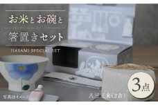 【波佐見焼】八三三米（2合） くらわんかセット くらわんか碗 茶碗 箸置き セット 食器 皿 【天龍製陶所】【波佐見陶磁器工業協同組合】 [ZD25]