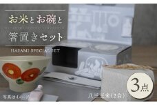 【波佐見焼】八三三米（2合） くらわんかセット くらわんか碗 茶碗 箸置き セット 食器 皿 【筒山太一窯】【波佐見陶磁器工業協同組合】 [ZD33]