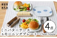 【波佐見焼】ミニ バターケース & モーニング プレート 3枚セット 食器 皿 【Cheer house】 [AC150]