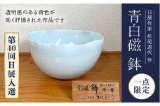 【波佐見焼】【第40回日展入選】青白磁 鉢 風の舞 松尾道代【工房風】 [EF03]