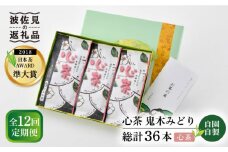 【全12回定期便】日本茶アワード受賞 玉緑茶 「心茶 鬼木みどり」 3本セット【原田製茶】 [GA23]