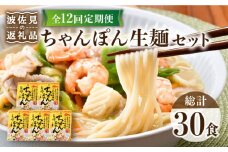【全12回定期便】【長崎ちゃんぽん】生麺 5食セット ちゃんぽん 簡単【水谷製麺所】 [IA08]