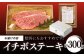 イチボ ステーキ 2枚 300g 長崎和牛 赤身ステーキ いちぼすてーき イチボステーキ 牛肉