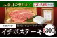 全12回 イチボ ステーキ 定期便 2枚 300g 長崎和牛 A4～A5ランク 希少部位 赤身