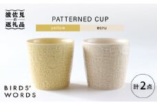 【波佐見焼】PATTERNED CUP ペア2色セット yellow + ecru【BIRDS’ WORDS】 [CF055]