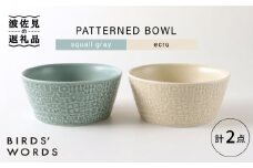 【波佐見焼】PATTERNED BOWL ペア 2点セット squall gray ＋ ecru【BIRDS’ WORDS】 [CF058]