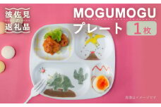 【波佐見焼】MOGUMOGU プレート恐竜 【西海陶器】 1 20899 [OA249]