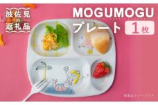 【波佐見焼】MOGUMOGU プレート人魚姫【西海陶器】 1 20898 [OA250]