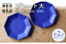 【波佐見焼】 Cheerful プレート ブルー（大） 2枚セット 【Cheer house】 [AC163]