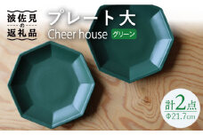 【波佐見焼】 Cheerful プレート グリーン（大） 2枚セット 【Cheer house】 [AC164]