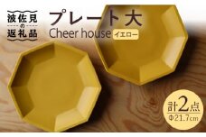 【波佐見焼】 Cheerful プレート イエロー（大） 2枚セット 【Cheer house】 [AC165]