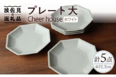 【波佐見焼】 Cheerful プレート ホワイト（大） 5枚セット 【Cheer house】 [AC167]