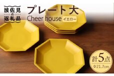【波佐見焼】 Cheerful プレート イエロー（大） 5枚セット 【Cheer house】 [AC173]