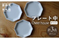 【波佐見焼】 Cheerful プレート ホワイト（中） 3枚セット 【Cheer house】 [AC176]