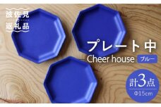 【波佐見焼】 Cheerful プレート ブルー（中） 3枚セット 【Cheer house】 [AC180]