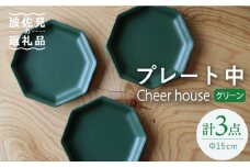 【波佐見焼】 Cheerful プレート グリーン（中） 3枚セット 【Cheer house】 [AC181]