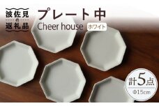【波佐見焼】 Cheerful プレート ホワイト（中） 5枚セット 【Cheer house】 [AC184]