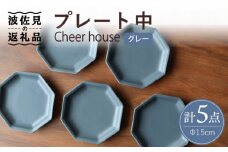 【波佐見焼】 Cheerful プレート グレー（中） 5枚セット 【Cheer house】 [AC185]