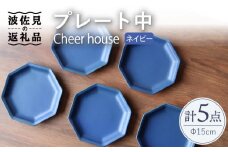 【波佐見焼】 Cheerful プレート ネイビー（中） 5枚セット 【Cheer house】 [AC187]