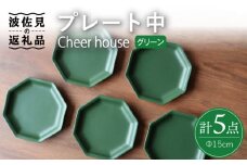 【波佐見焼】 Cheerful プレート グリーン（中） 5枚セット 【Cheer house】 [AC189]