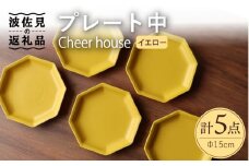 【波佐見焼】 Cheerful プレート イエロー（中） 5枚セット 【Cheer house】 [AC190]