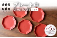 【波佐見焼】 Cheerful プレート レッド（中） 5枚セット 【Cheer house】 [AC191]