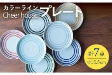 【波佐見焼】 カラーライン プレート 取り皿 7色セット 丸皿 器 食器  皿【Cheer house】 [AC216]
