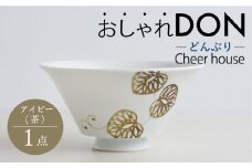【波佐見焼】アイビー（茶） おしゃれDON どんぶり  丼 器 食器 皿【Cheer house】 [AC224]