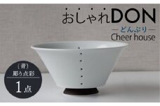 【波佐見焼】彫り点彩（青） おしゃれDON どんぶり  丼 器 食器 皿【Cheer house】 [AC227]