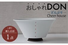 【波佐見焼】彫り点彩（赤） おしゃれDON どんぶり  丼 器 食器 皿【Cheer house】 [AC228]