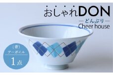 【波佐見焼】アーガイル（青） おしゃれDON どんぶり  丼 器 食器 皿【Cheer house】 [AC229]