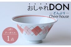【波佐見焼】アーガイル（赤） おしゃれDON どんぶり  丼 器 食器 皿【Cheer house】 [AC230]